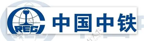 中国中铁