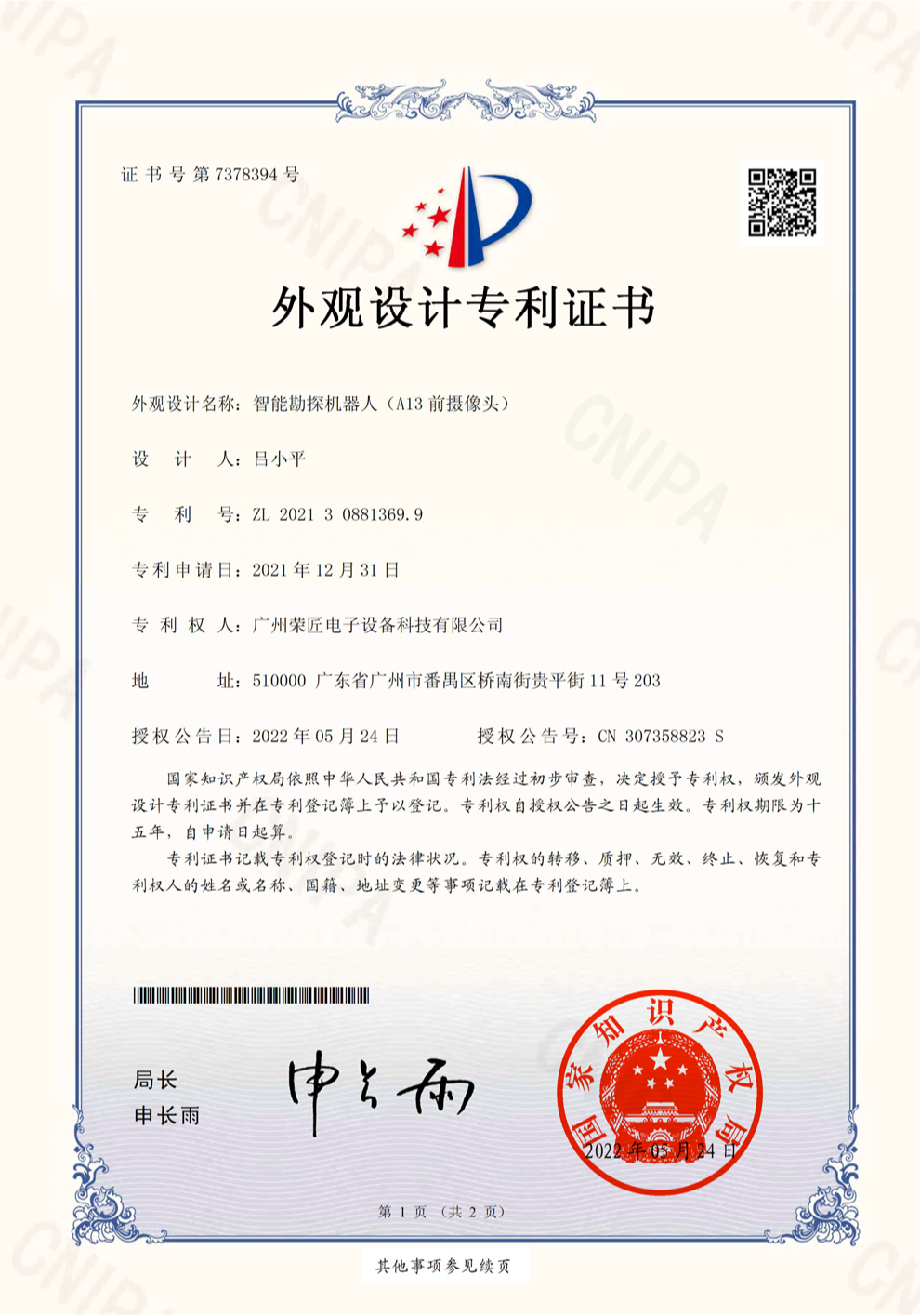 专利证书 1